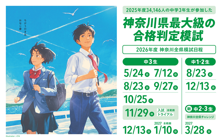 2026年度 神奈川全県模試日程