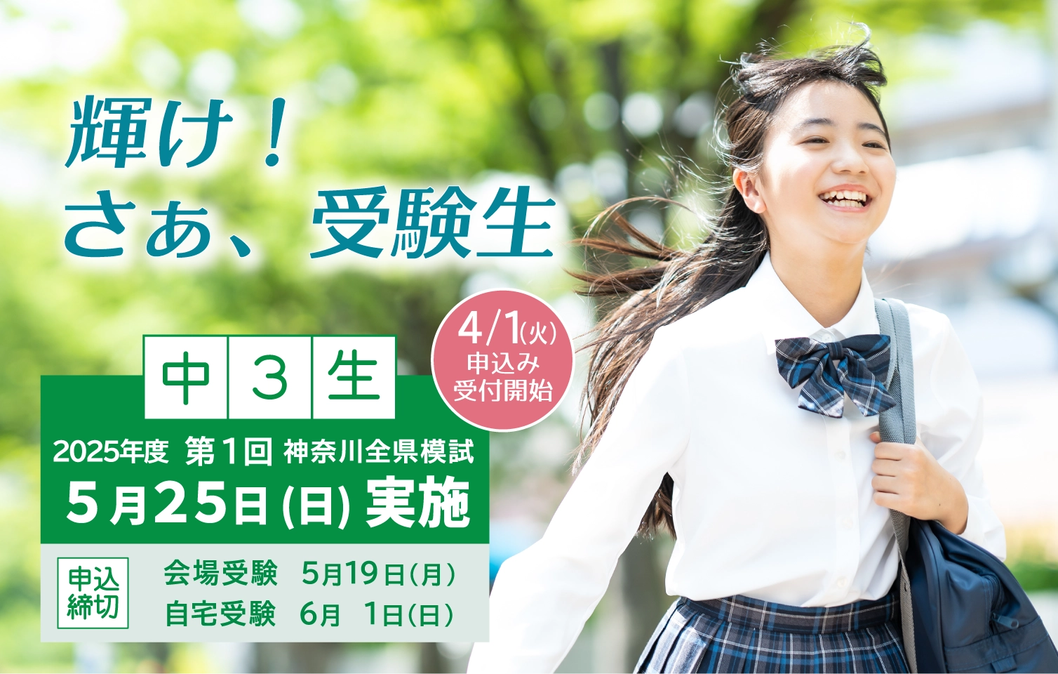 神奈川全県模試