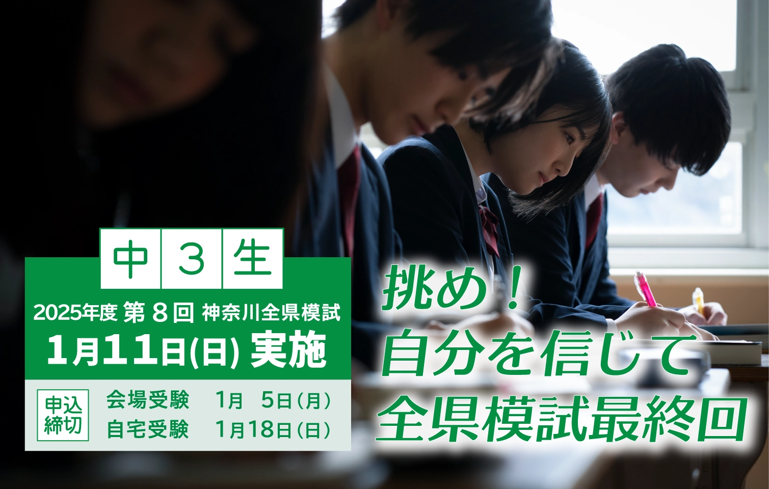 中３ 神奈川全県模試